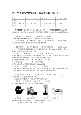 2012年九年级上册历史月考（2）