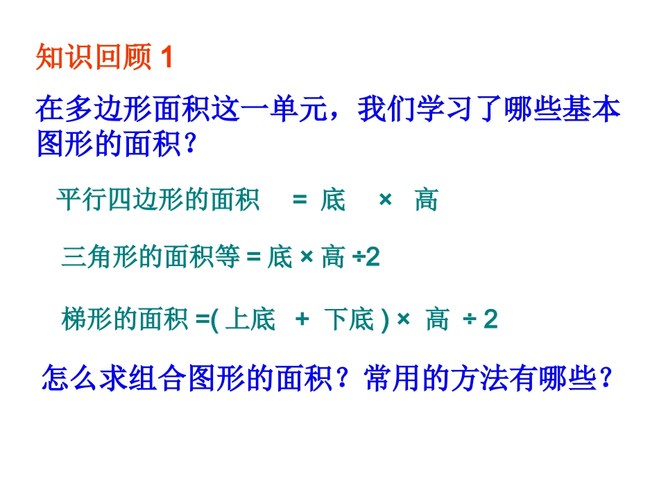 多边形的面积整理与复习(1月5日用）_第2页