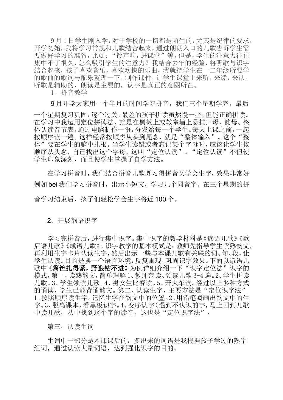 大量识字为提前阅读起航_第2页