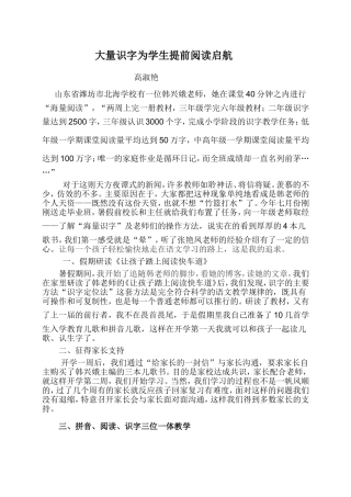 大量识字为提前阅读起航