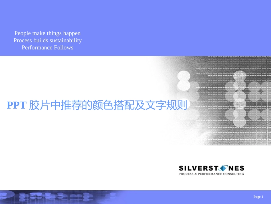 PPT颜色搭配及文字规则技巧_第1页