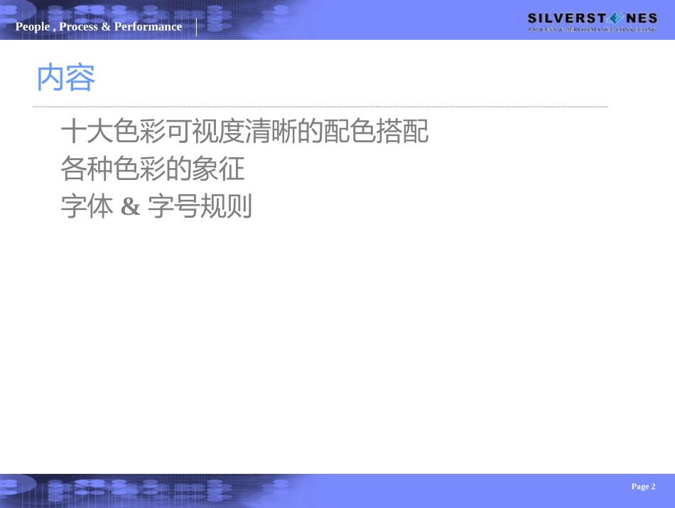 PPT颜色搭配及文字规则技巧_第2页