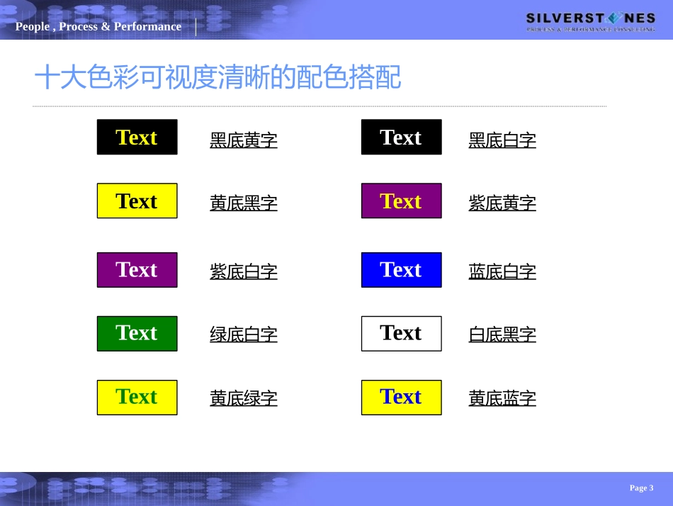 PPT颜色搭配及文字规则技巧_第3页