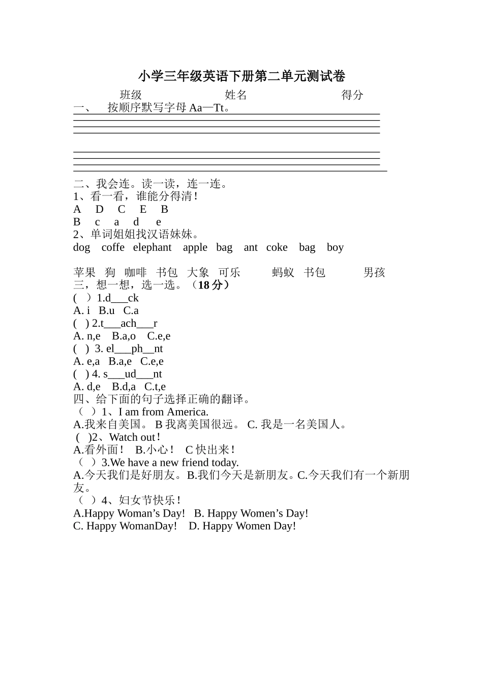 小学三年级英语下册第二单元测试卷_第1页