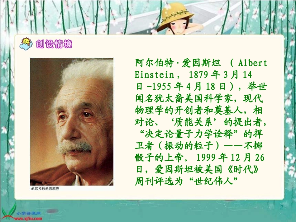 《爱因斯坦和小女孩》PPT课件 (2)_第2页
