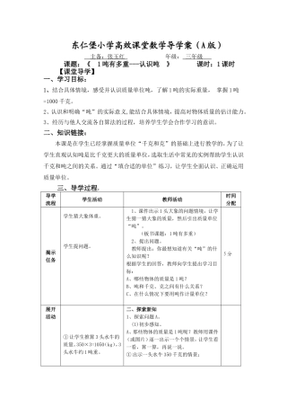 吨有多重导学案