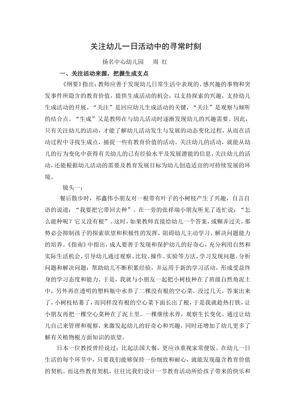 关注幼儿一日活动中的寻常时刻_第1页