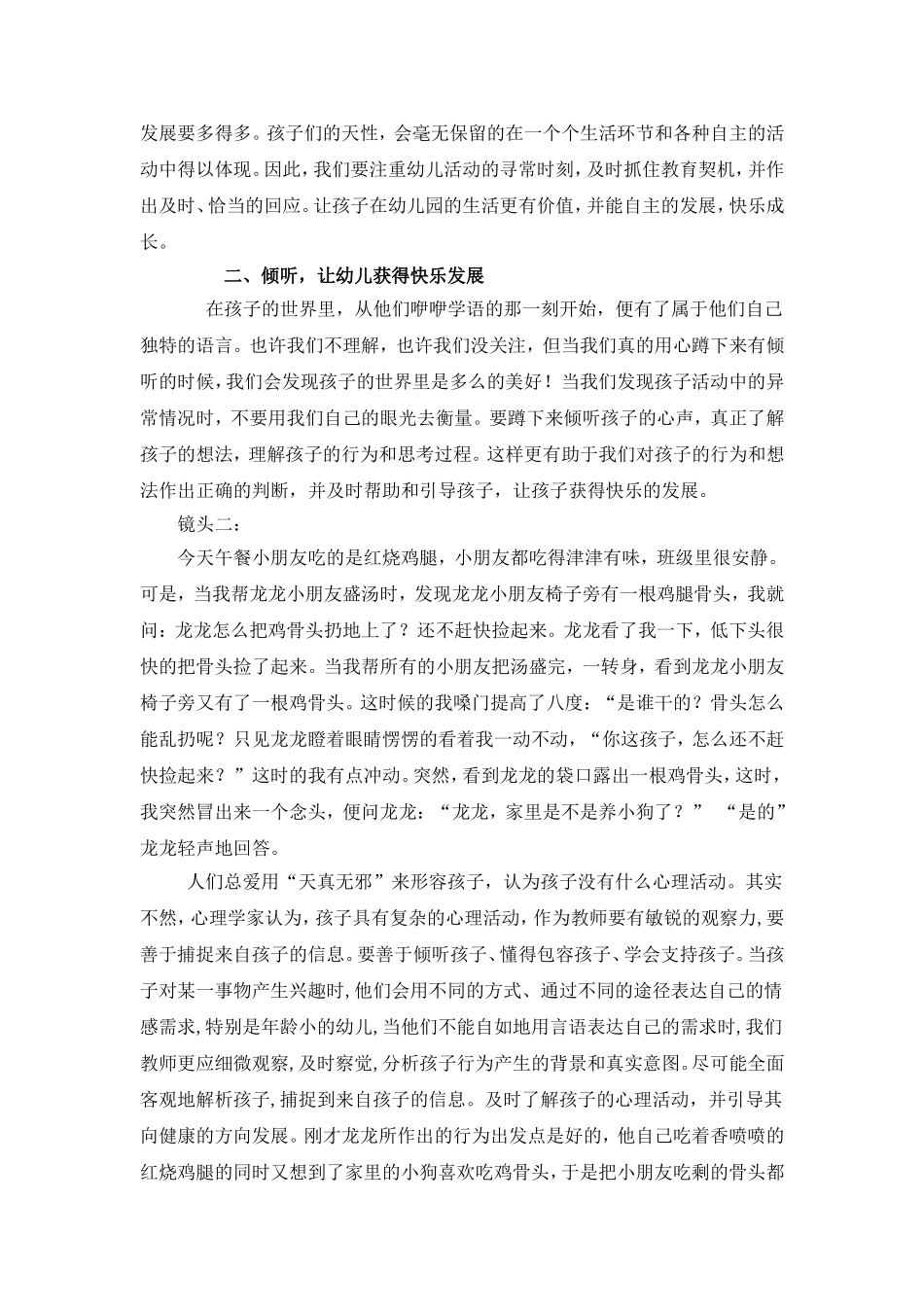 关注幼儿一日活动中的寻常时刻_第2页