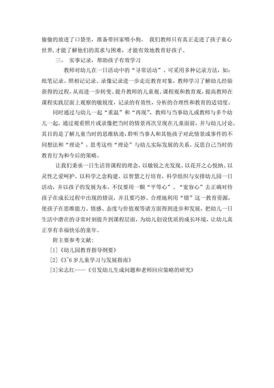 关注幼儿一日活动中的寻常时刻_第3页