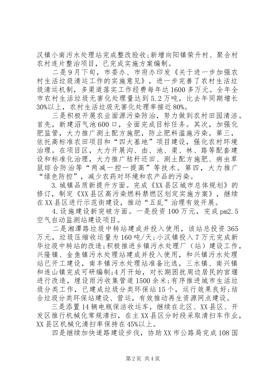 城乡环境综合治理工作总结及工作安排范文_第2页