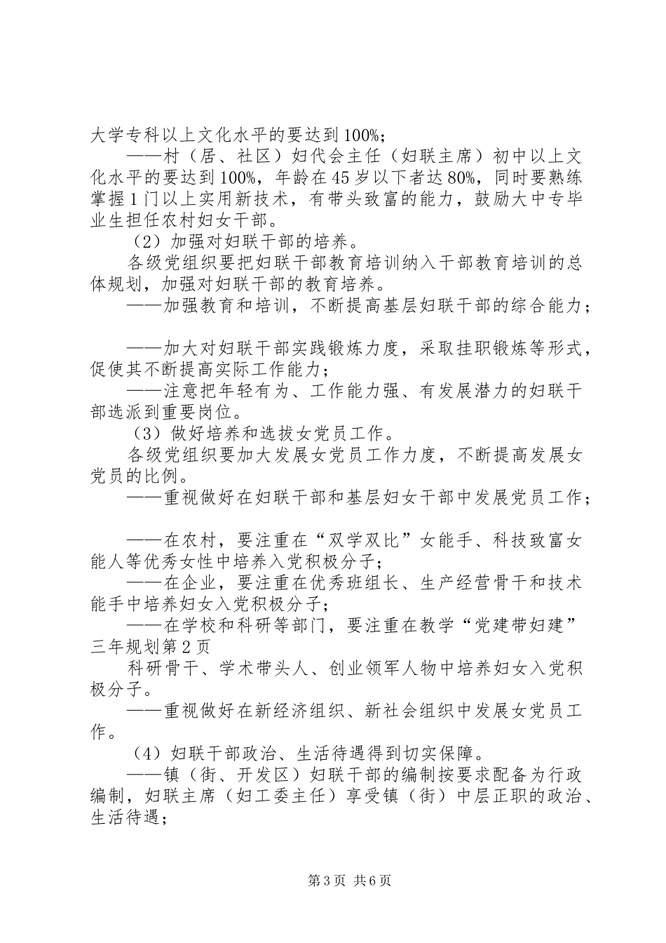 “党建带妇建”三年规划_第3页