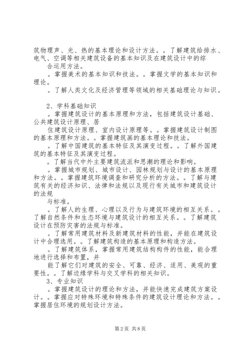同济大学建筑系建筑学专业培养计划_第2页