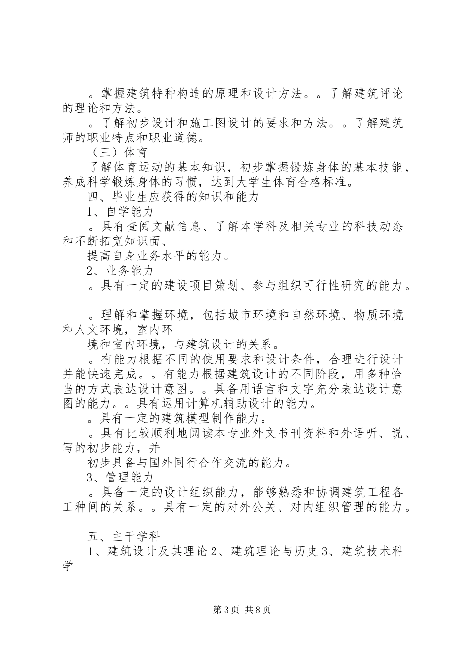 同济大学建筑系建筑学专业培养计划_第3页