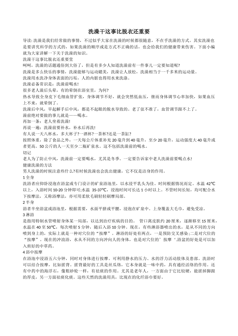 洗澡干这事比脱衣还重要_第1页