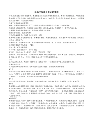 洗澡干这事比脱衣还重要