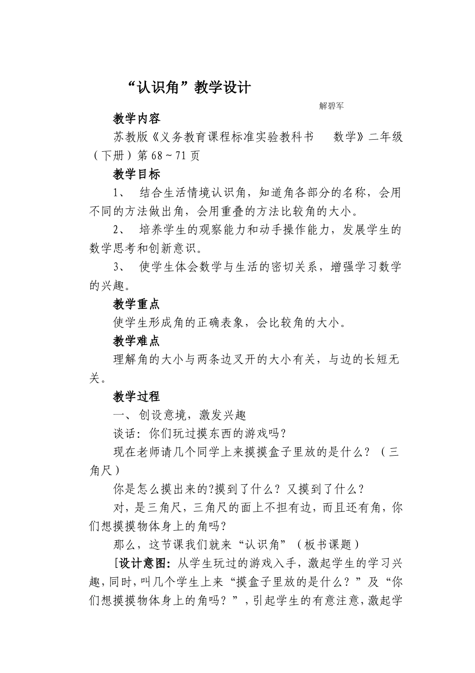 公开课《角的认识》_第1页