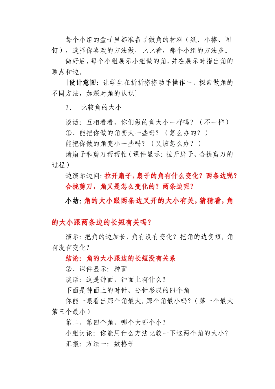 公开课《角的认识》_第3页