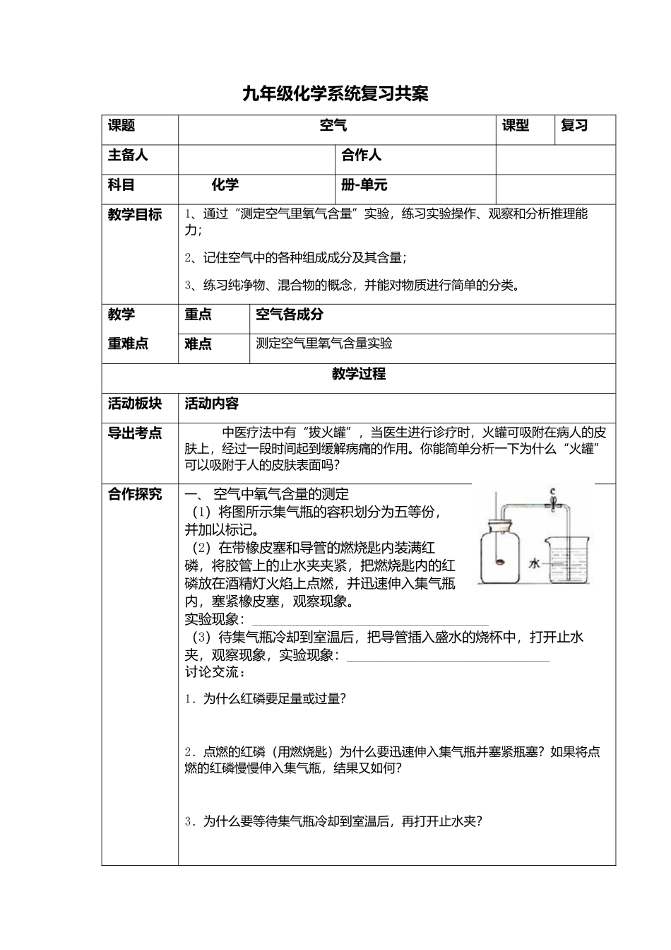 化学复习公案_第1页