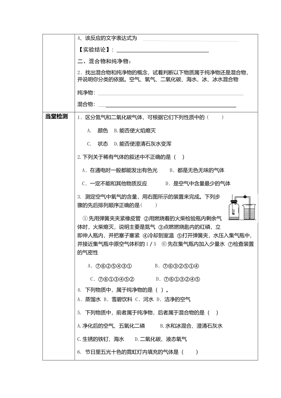 化学复习公案_第2页