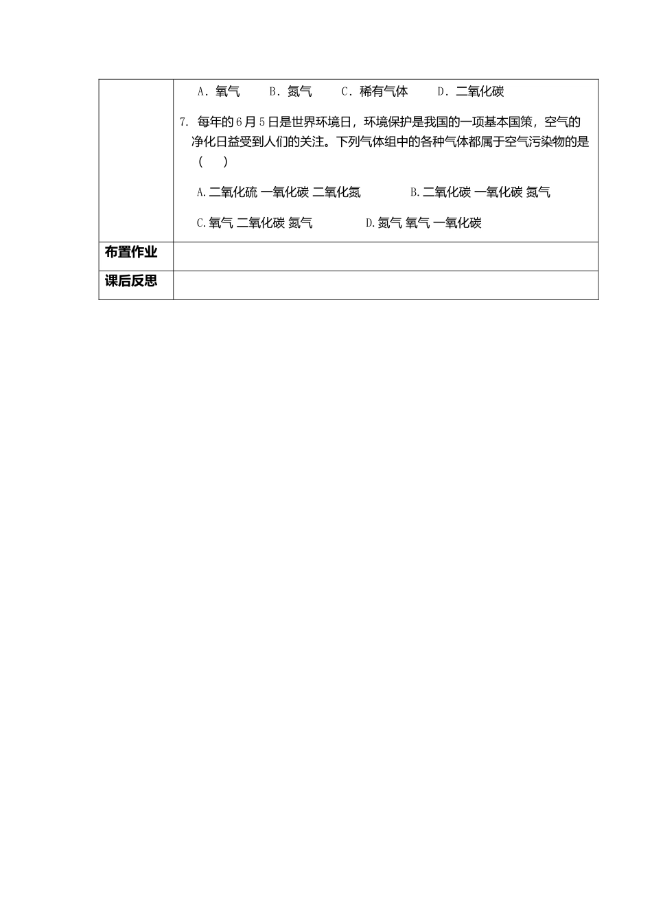 化学复习公案_第3页