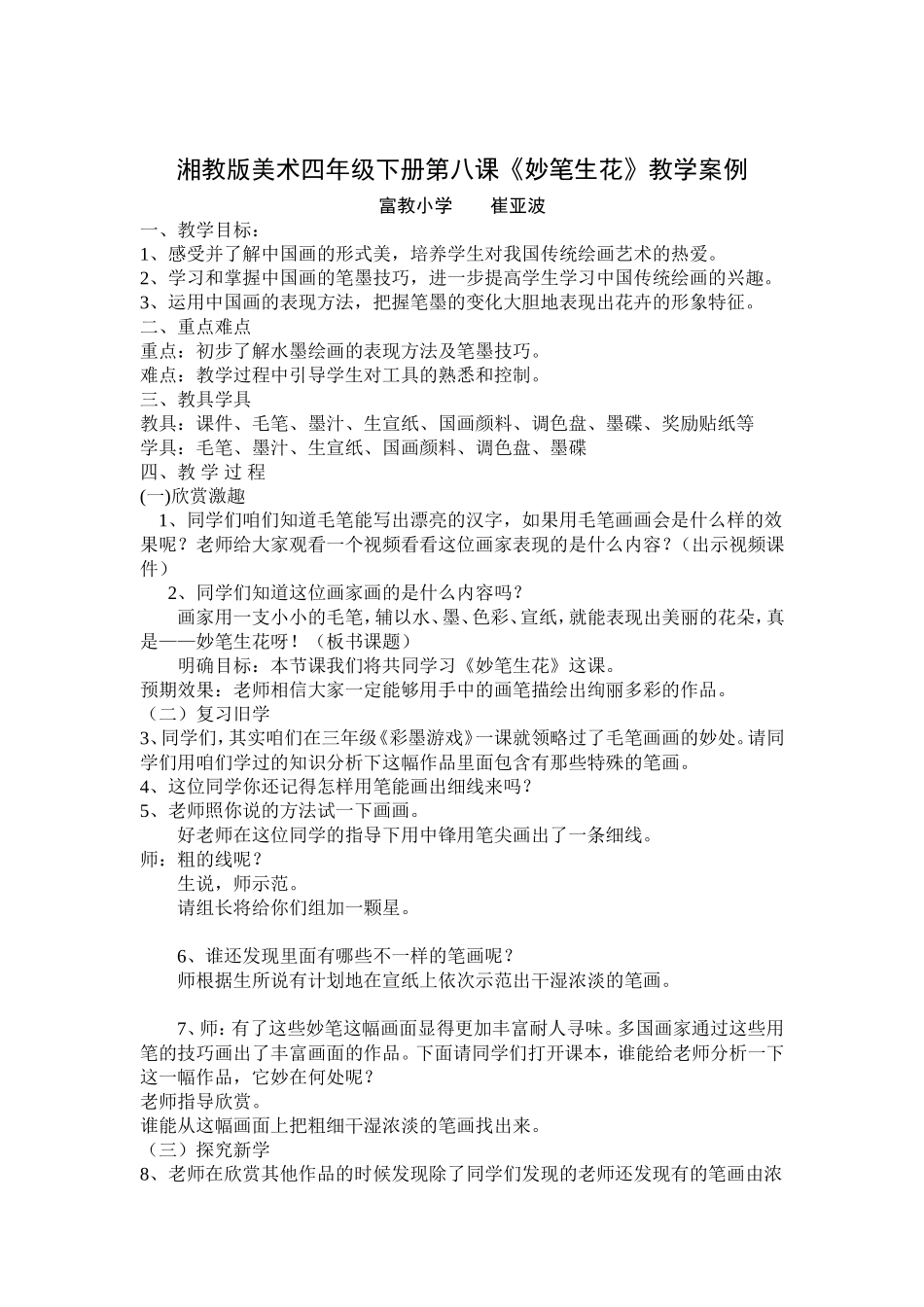 妙笔生花教案_第1页