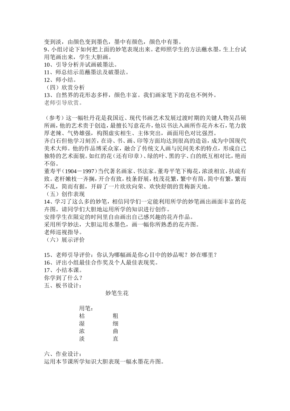 妙笔生花教案_第2页