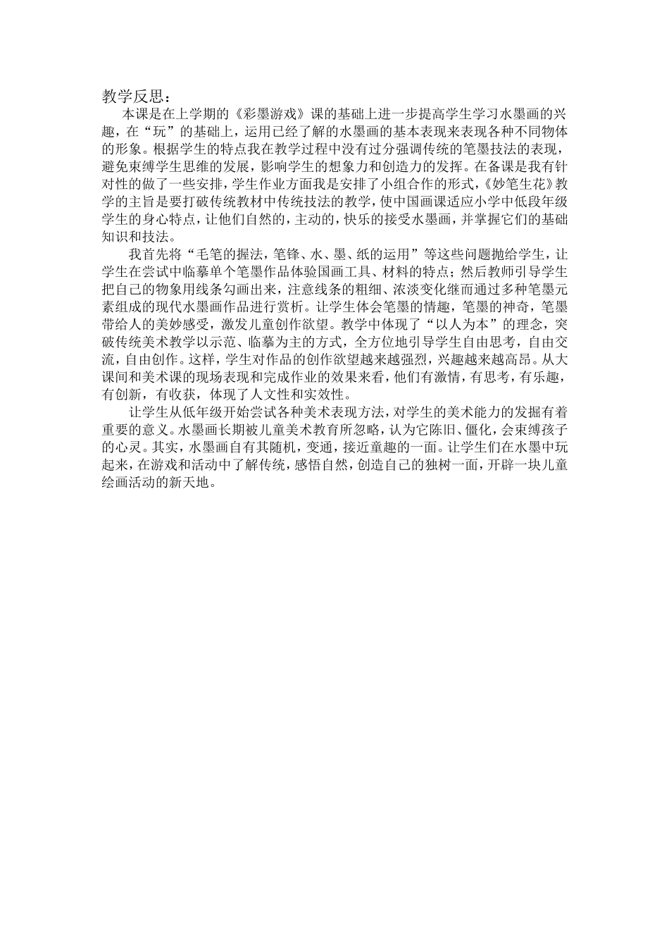 妙笔生花教案_第3页