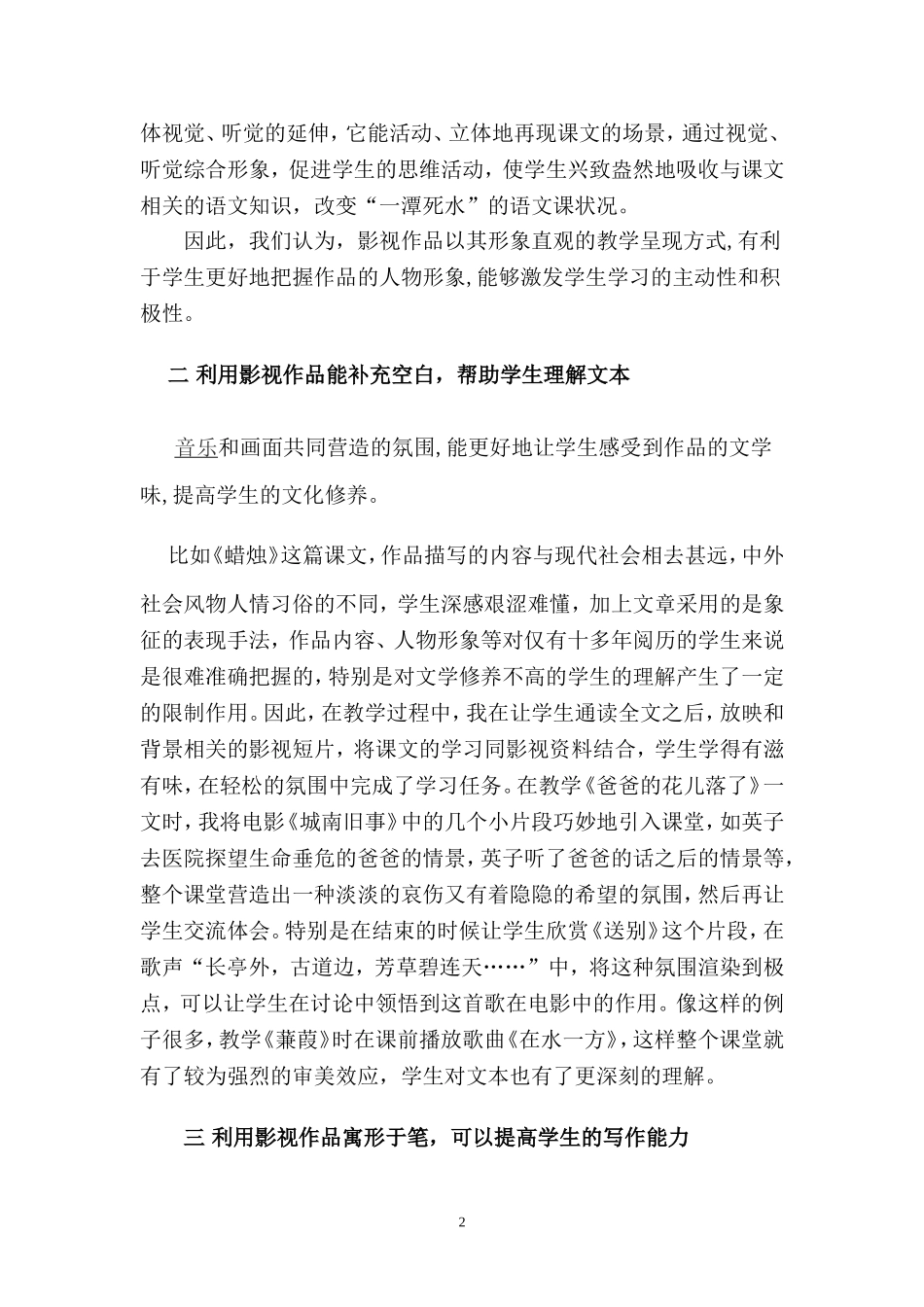 浅谈影视资源在语文教学中的作用_第2页