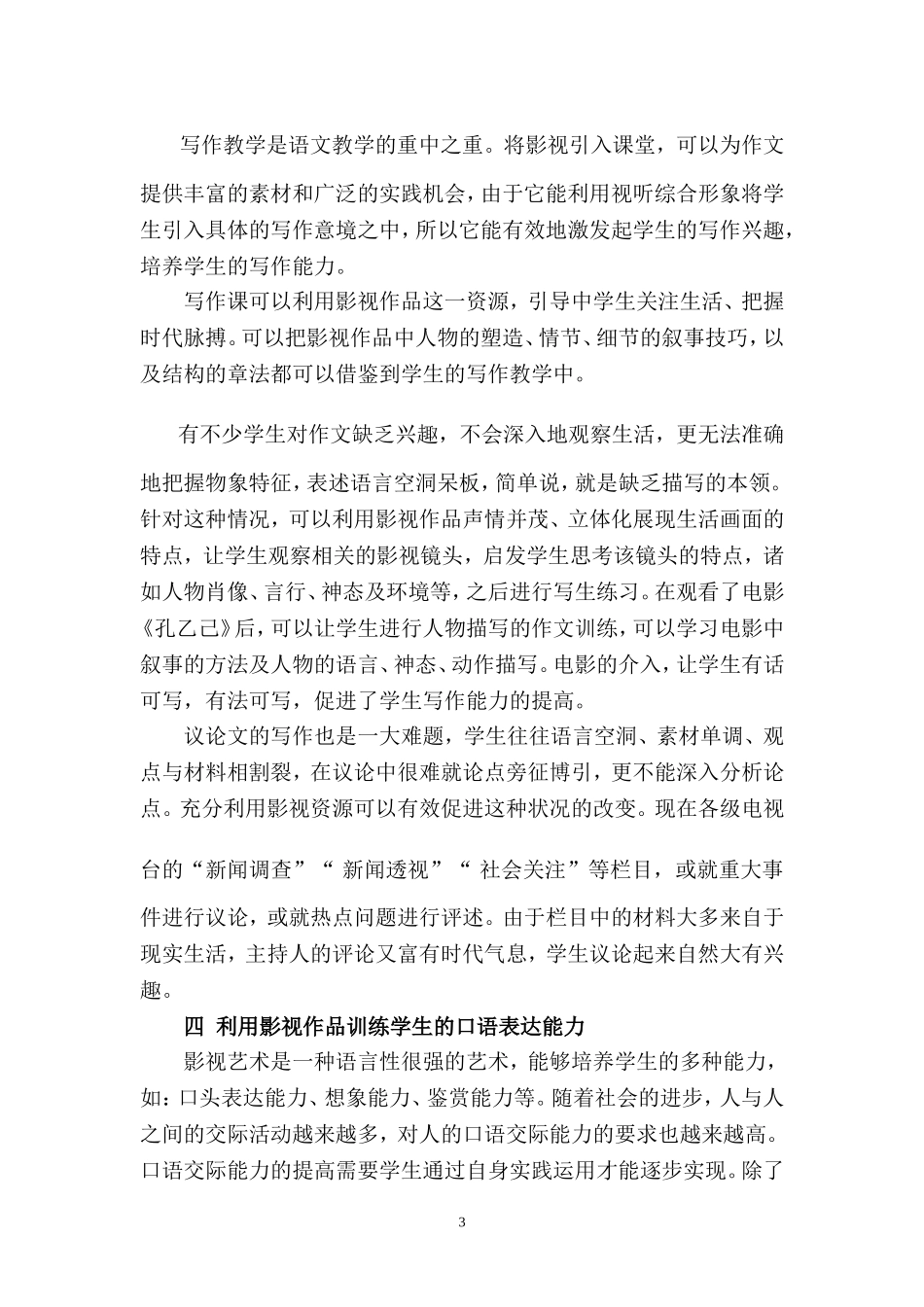 浅谈影视资源在语文教学中的作用_第3页