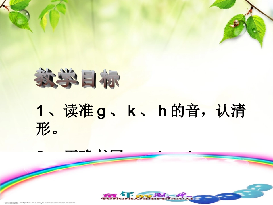 《汉语拼音5_g_k_h》课件_第2页