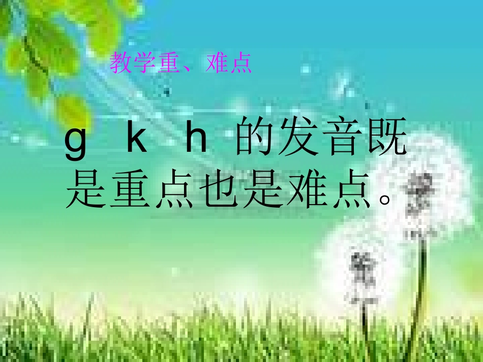 《汉语拼音5_g_k_h》课件_第3页