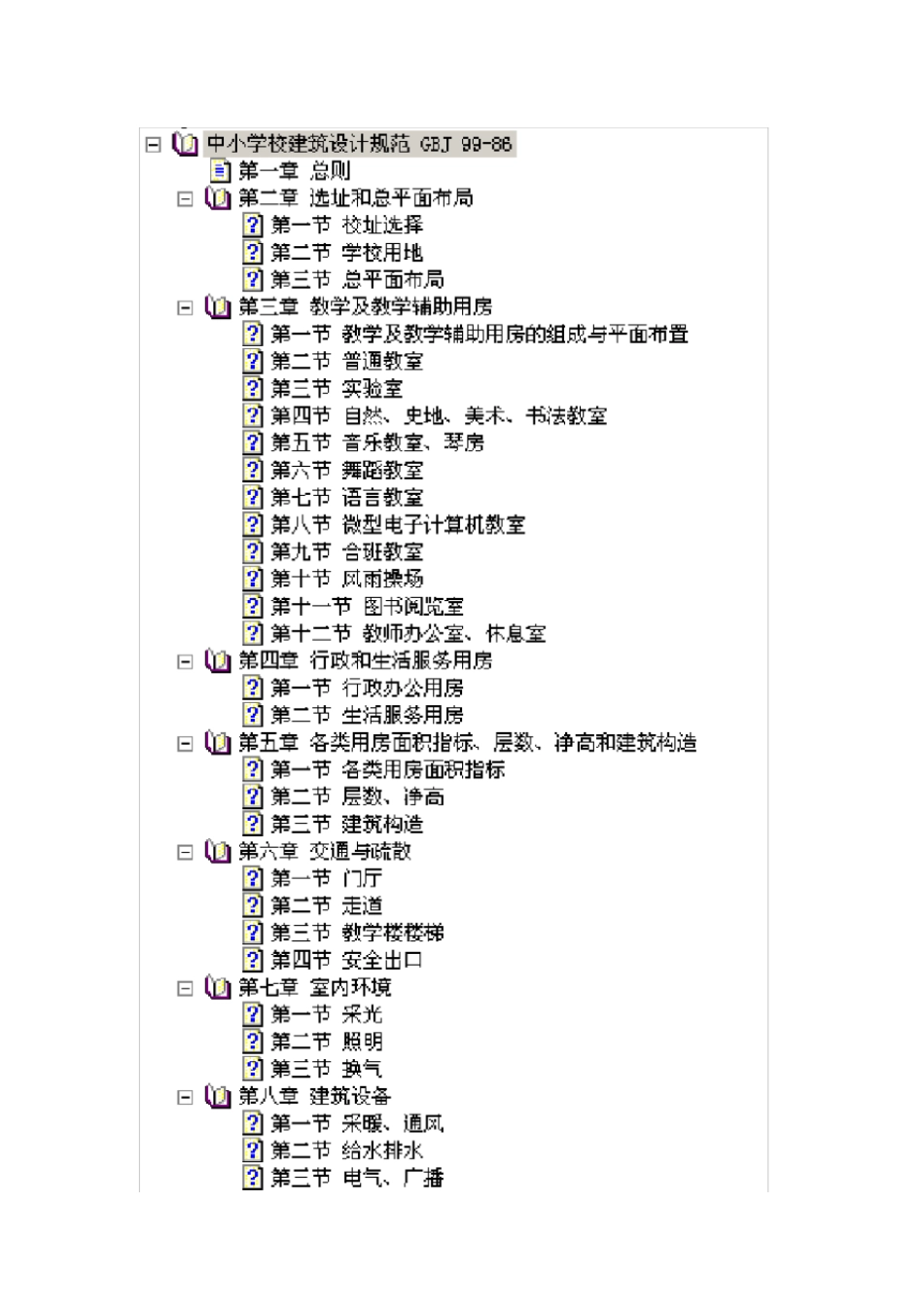 中小学校建筑设计规范标准_第2页