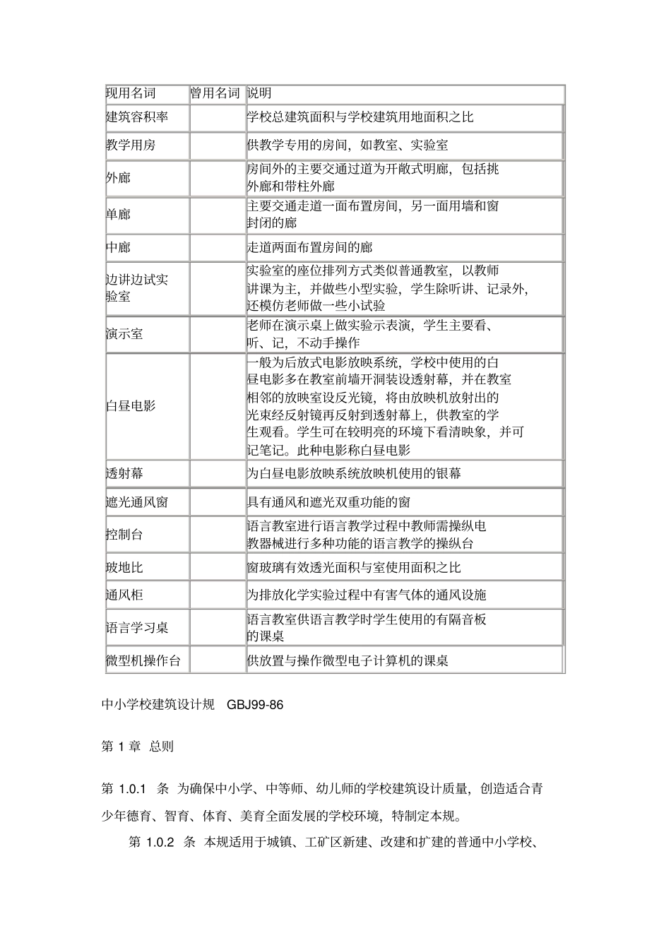 中小学校建筑设计规范标准_第3页