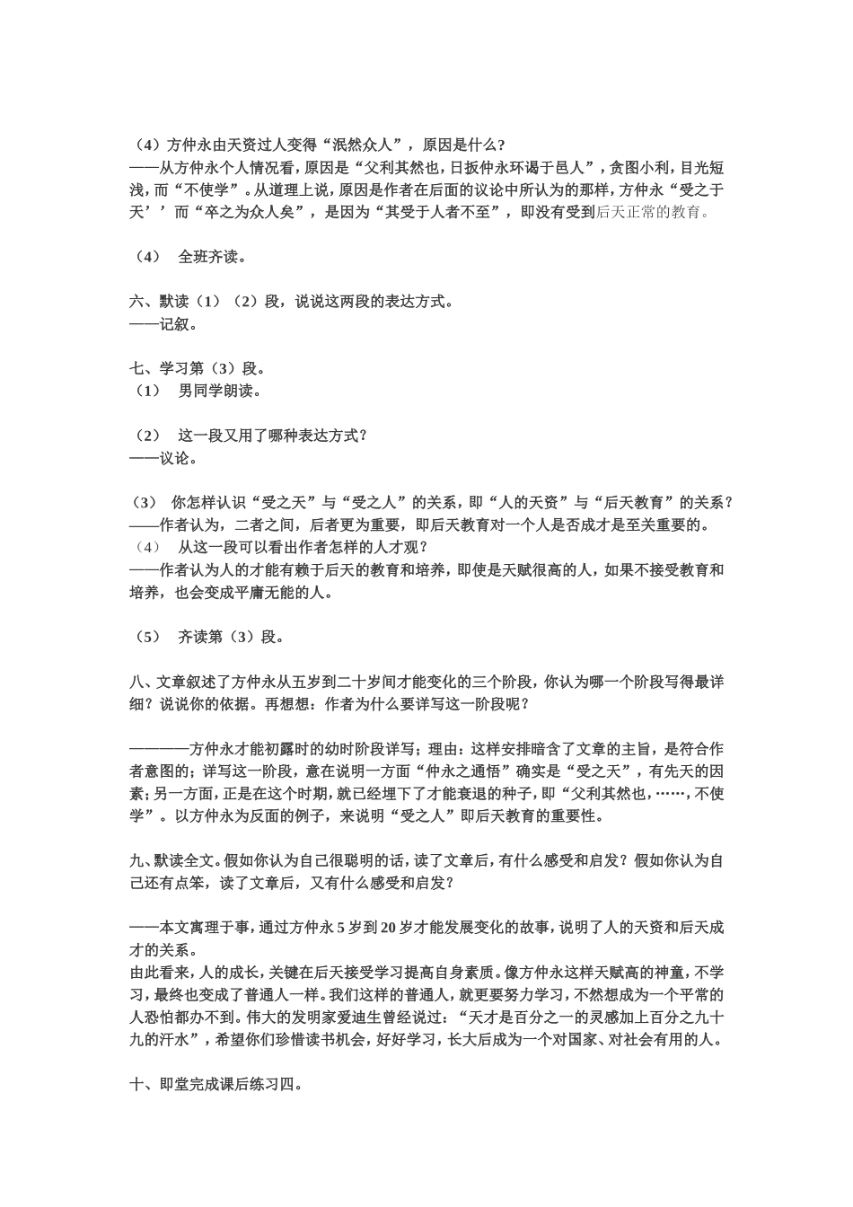 伤仲永教学设计二_第2页