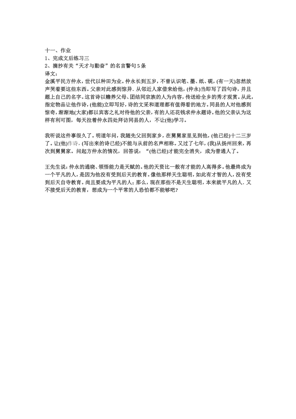 伤仲永教学设计二_第3页