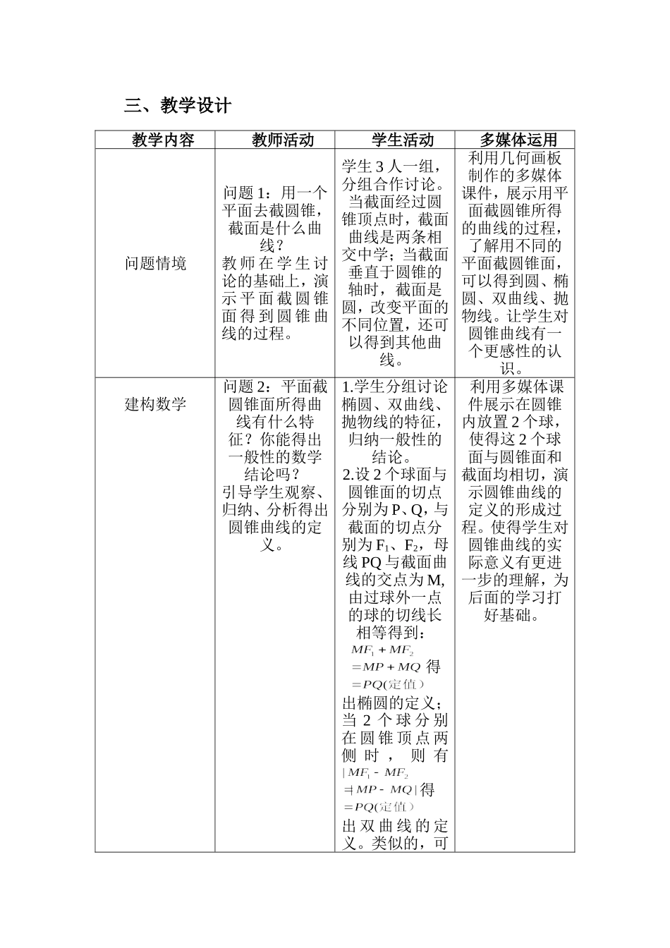 圆锥曲线的定义教学设计_第2页