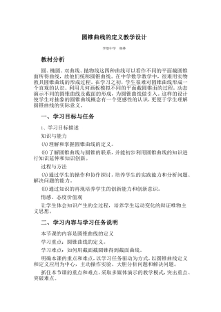 圆锥曲线的定义教学设计