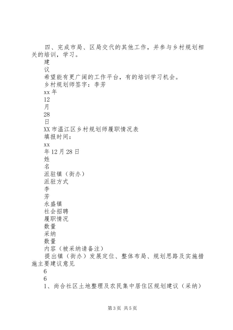 XX年乡村规划师年度工作计划范文_第3页