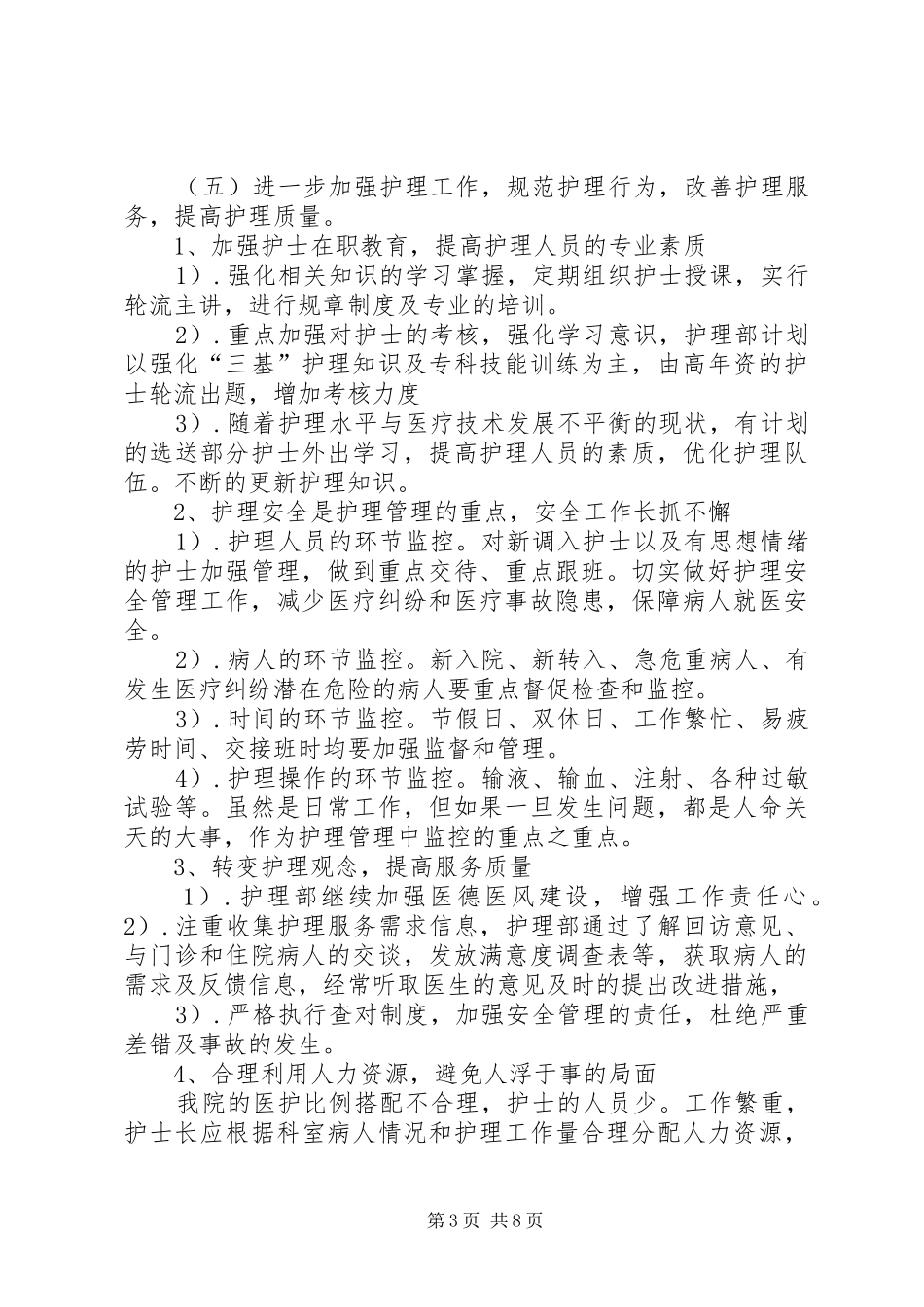 医疗质量万里行计划_第3页