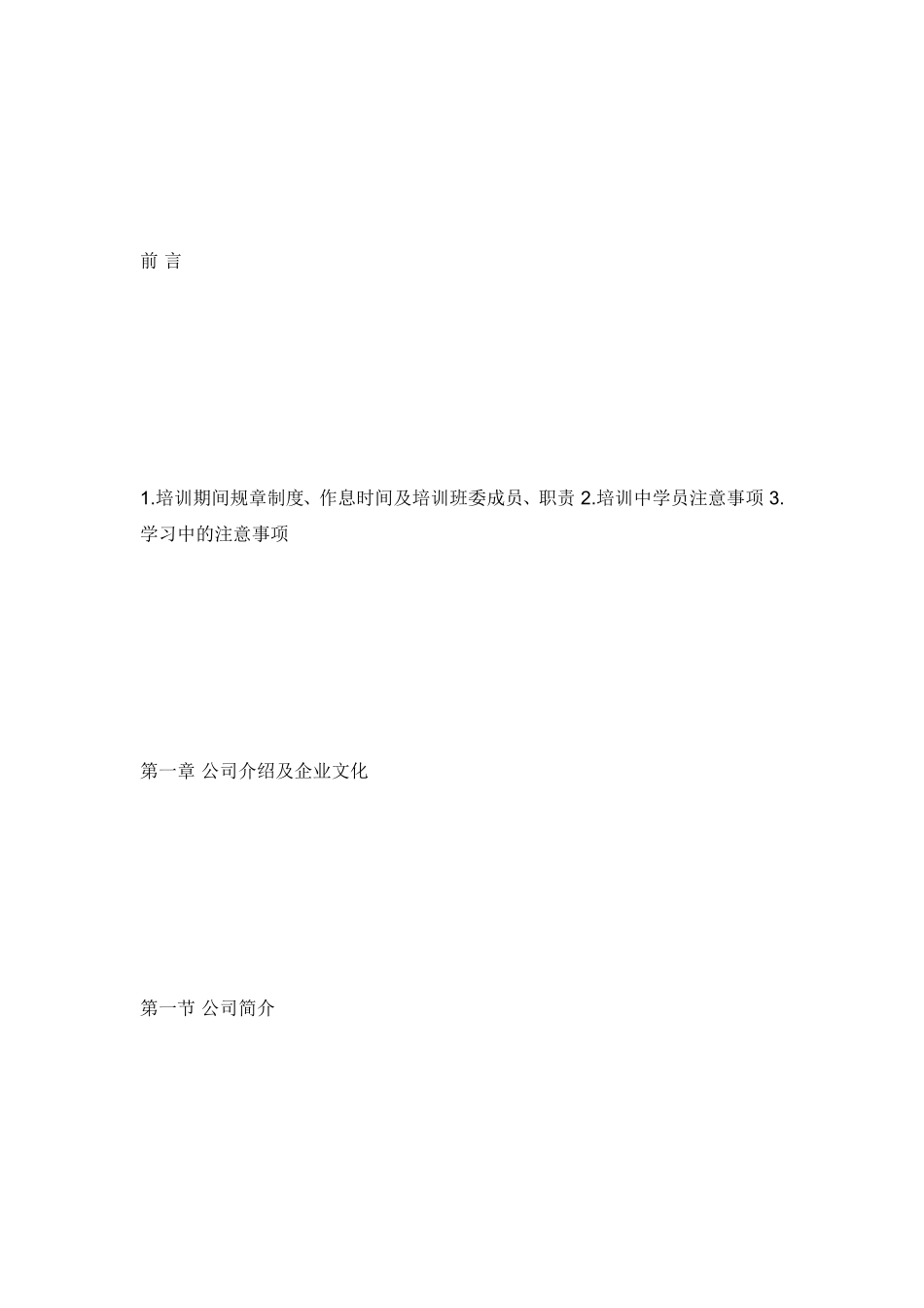 餐饮连锁干事培训手册[宝典]_第2页