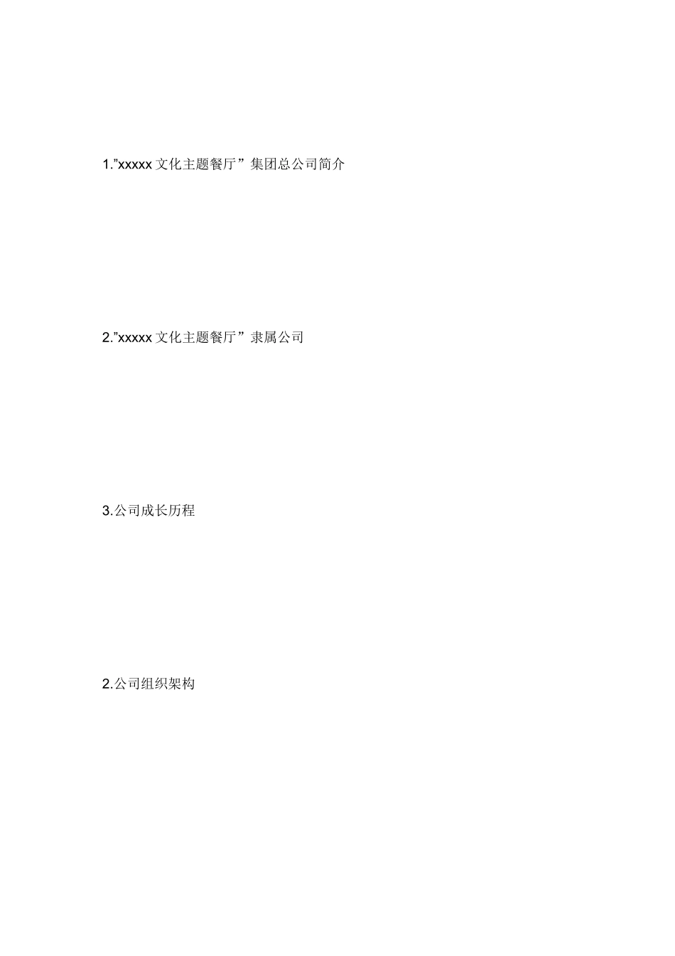 餐饮连锁干事培训手册[宝典]_第3页