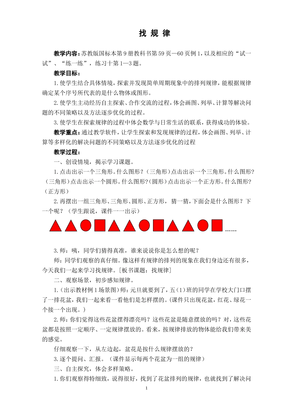 “找规律”教学设计_第1页