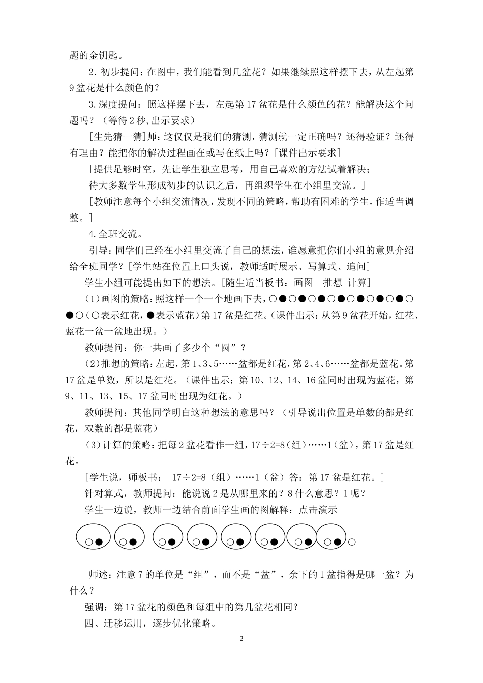 “找规律”教学设计_第2页