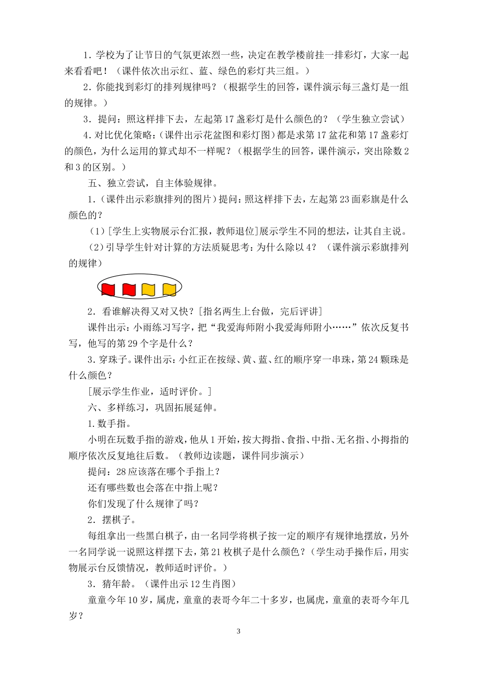 “找规律”教学设计_第3页