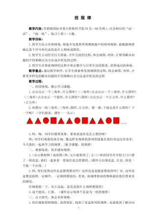 “找规律”教学设计