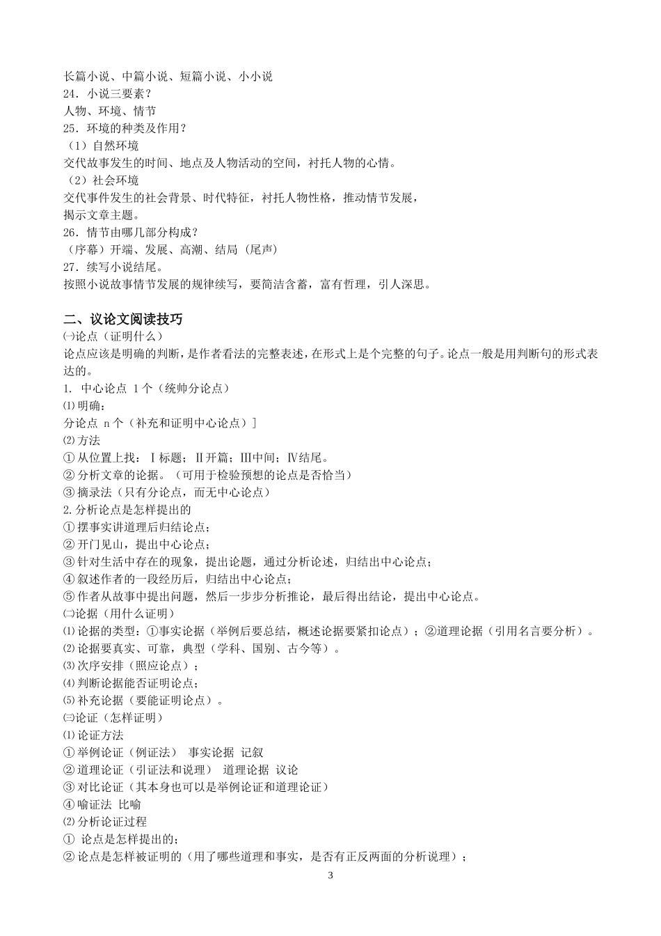 中考阅读题答题技巧_第3页