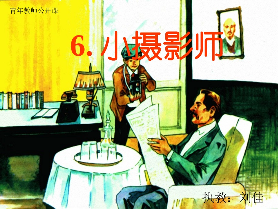 小摄影师(课件)_第1页