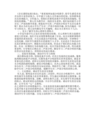 如何激发学生对二声部合唱的学习兴趣