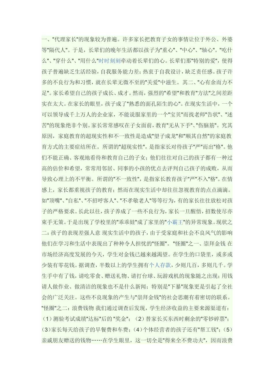 关于现在孩子教育的问题_第2页