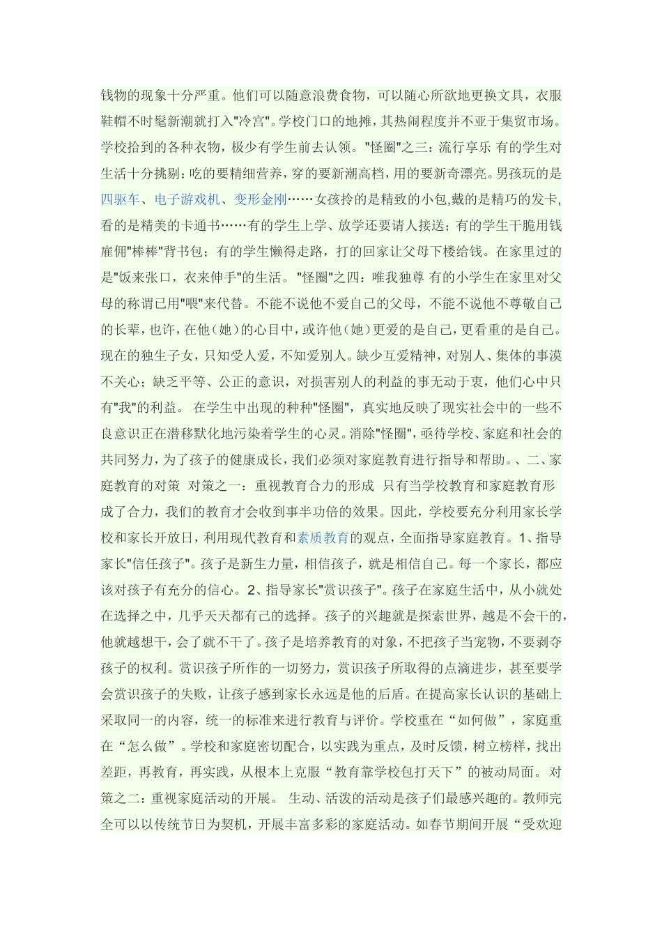 关于现在孩子教育的问题_第3页